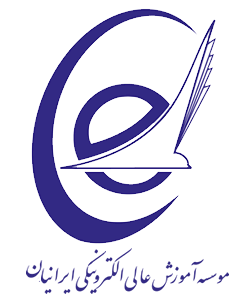 موسسه آموزش عالی الکترونیکی ایرانیان
